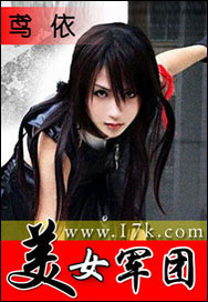 美女军团