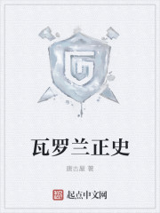 瓦罗兰之封神演义