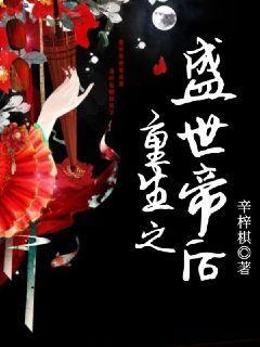 重生之盛世帝后