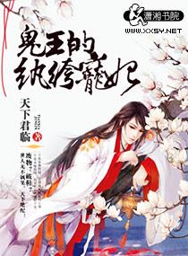 鬼王的纨绔宠妃
