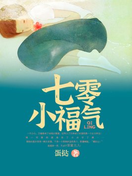 七零小福气