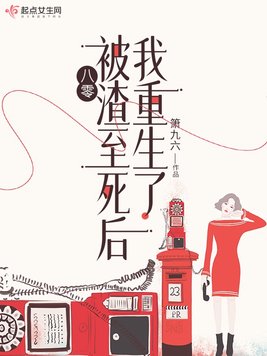 八零：被渣至死后我重生了