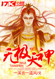 无极天神