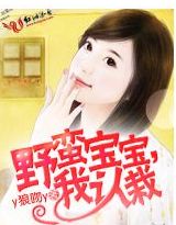 野蛮宝宝，我认栽