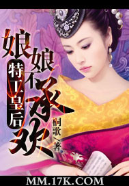 特工皇后：娘娘不承欢