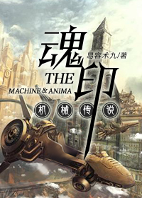 机械传说之魂印