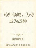 药师倾城，为你成为战神