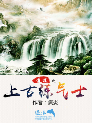 道途之上古练气士