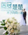 医冠楚楚