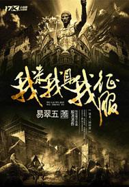 我来我见我征服