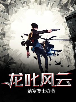 龙叱风云