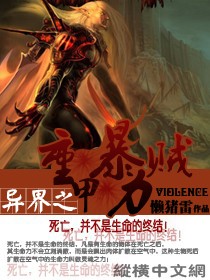 异界之重甲暴力