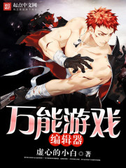 万能游戏编辑器