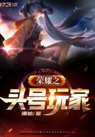 荣耀之头号玩家