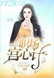 职场宫心计