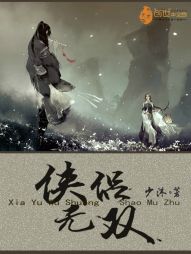 侠侣无