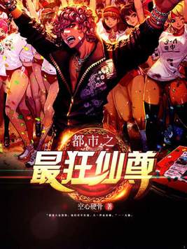 都市之最狂仙尊