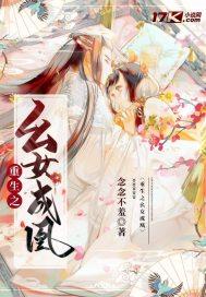 重生之幺女成凰