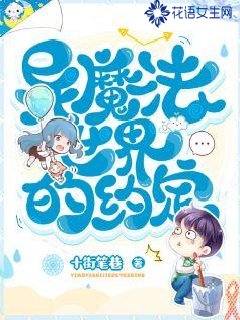 异魔法世界的约定