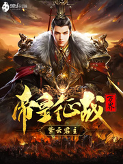 帝皇征战万