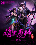 最强之暗黑魔神