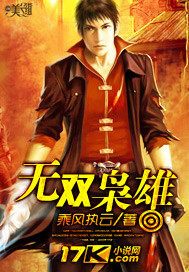 无双枭雄