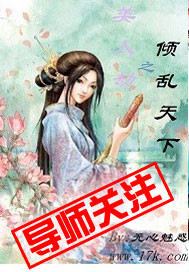 美人劫之倾乱天下