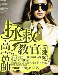 拯救大兵高富帅