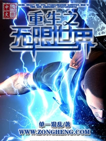 重生之无限世