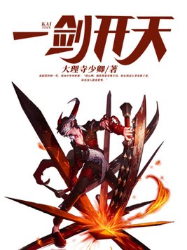 一剑开天
