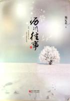 沥川往事（高以翔、焦俊艳主演）