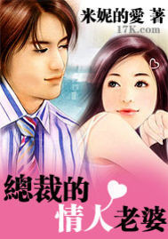 总裁的情人老婆