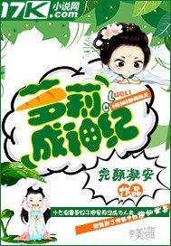 萝莉成神纪