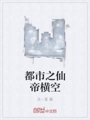 都市之至尊仙帝