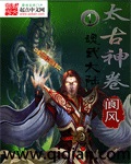 太古神卷之魂武大陆