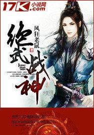 绝武战神