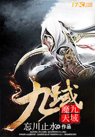 魔天九域