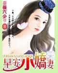 早安小娇妻