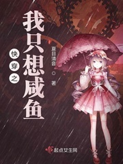 快穿之我只想咸