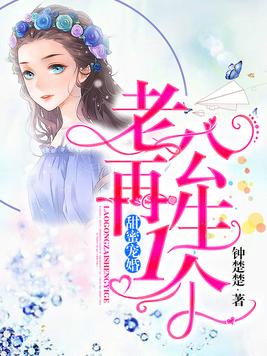 甜蜜宠婚：老公，再生一个