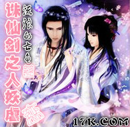 诛仙剑之人妖虐恋