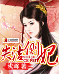 失洁侧妃