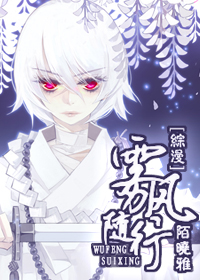 《综漫》雾风随