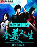 都市重生之全美人生