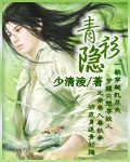 青衫隐