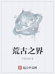 荒古之