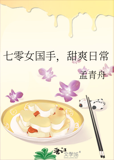 七零女国手，甜爽日常