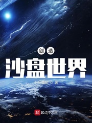 创造沙盘世