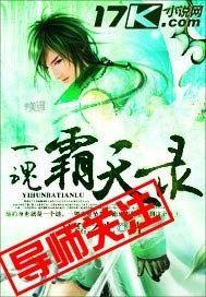 一魂霸天录