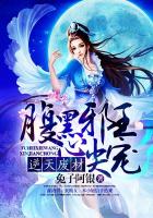 逆天废材：腹黑邪王心尖宠